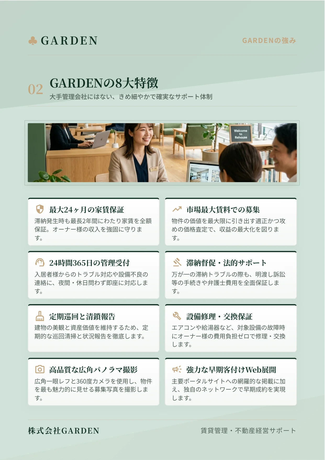 管理サービスのご案内 3ページ目
