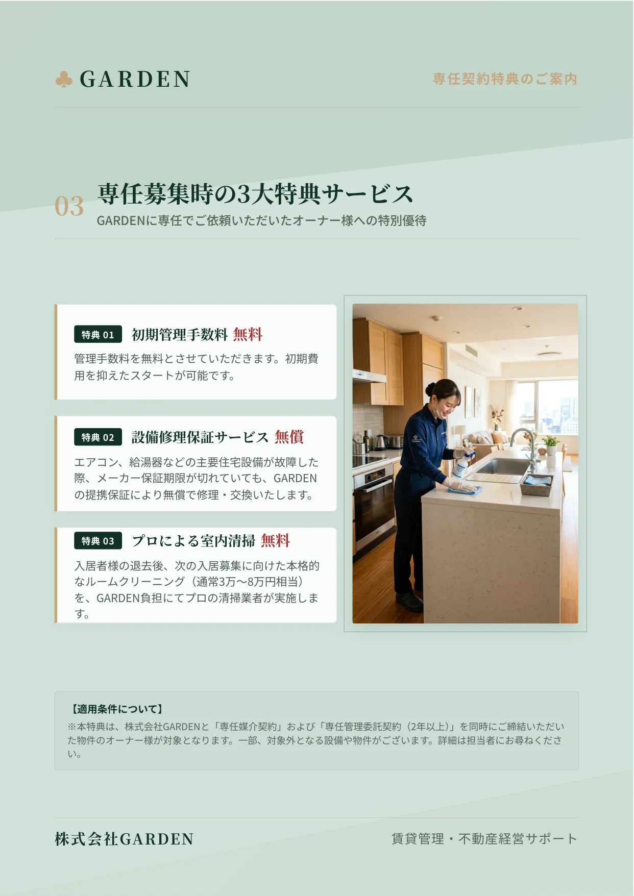 管理サービスのご案内 4ページ目