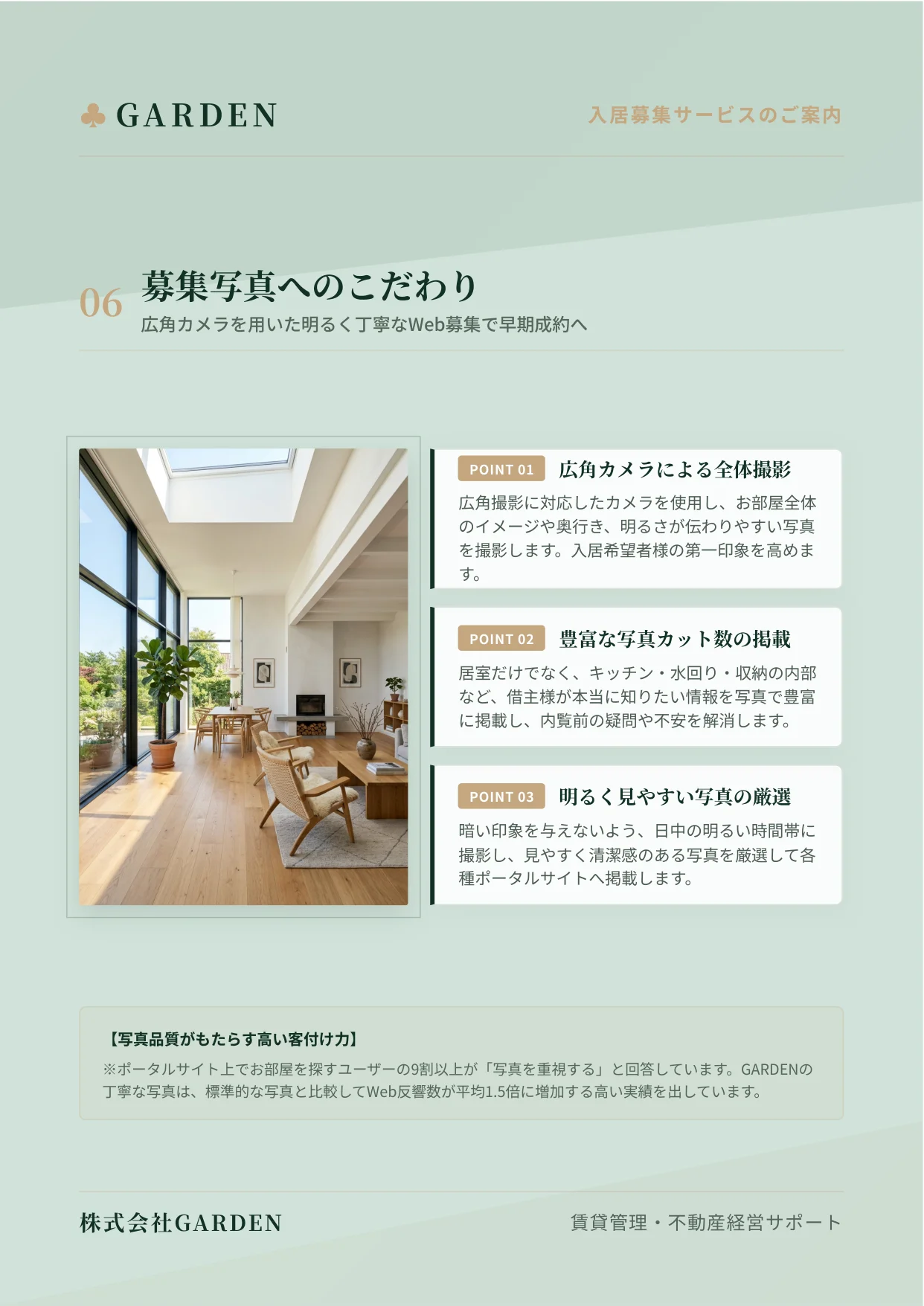 管理サービスのご案内 7ページ目