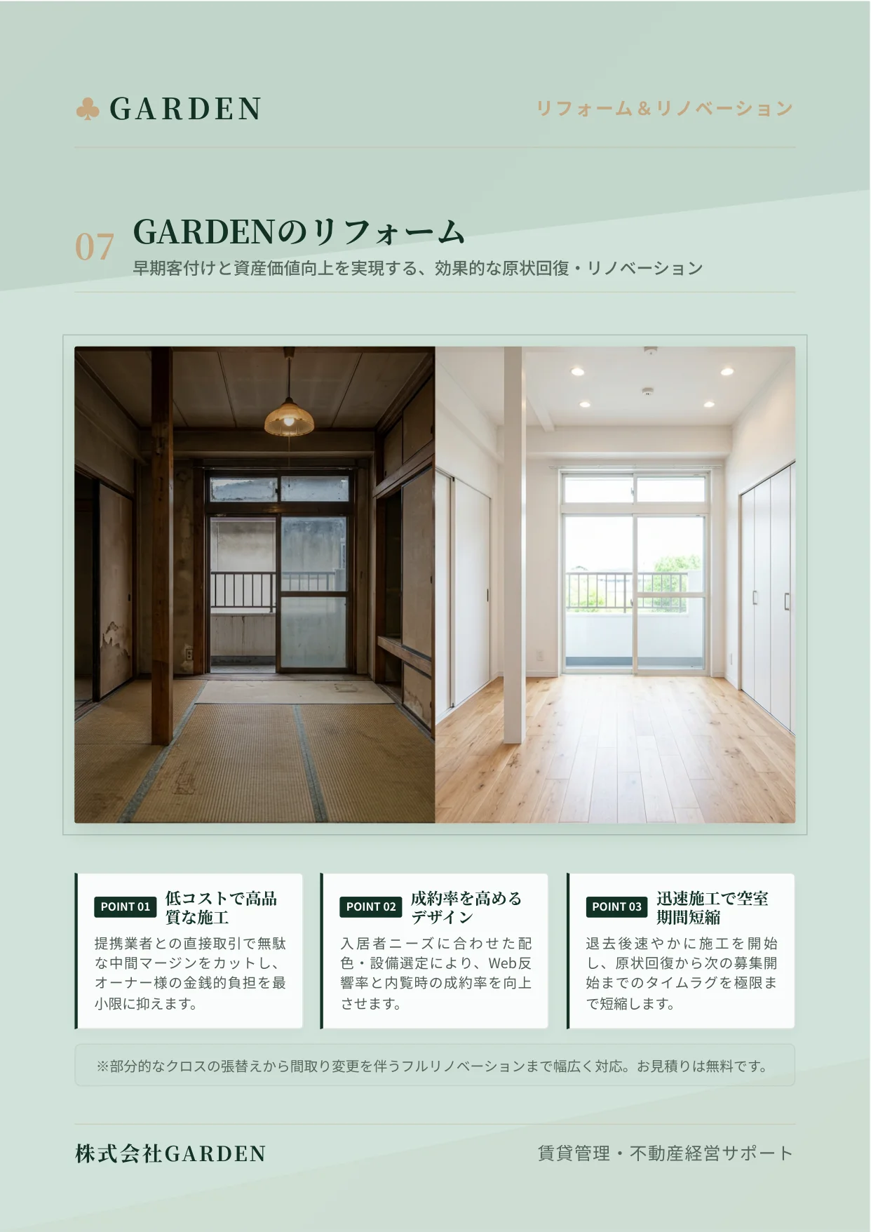 管理サービスのご案内 8ページ目