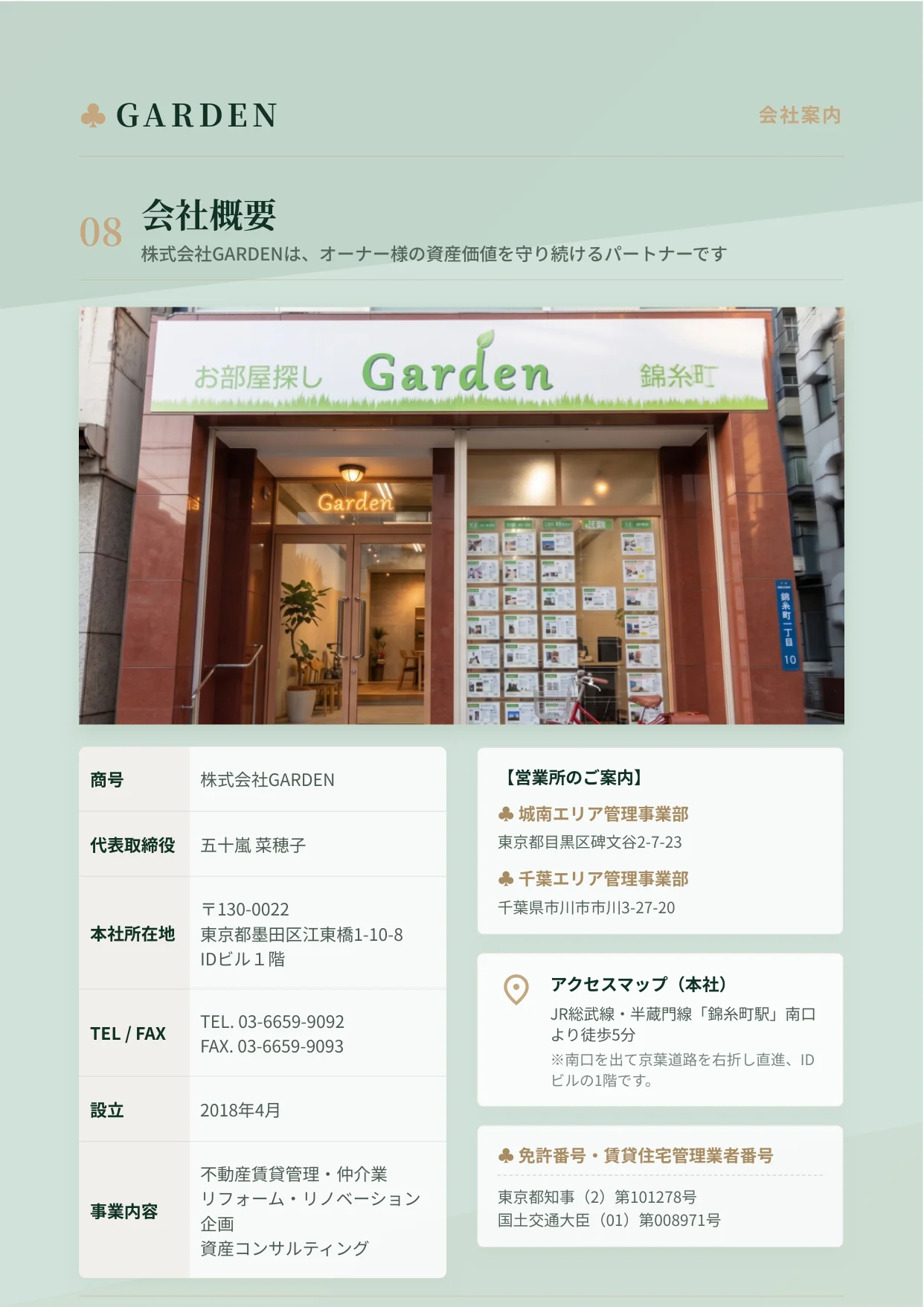 管理サービスのご案内 9ページ目